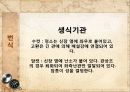 관상조 (관상조, 외부명칭, 호흡기 및 소화기, 사육의 준비).ppt 14페이지