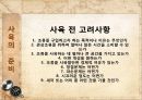 관상조 (관상조, 외부명칭, 호흡기 및 소화기, 사육의 준비).ppt 15페이지