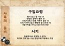 관상조 (관상조, 외부명칭, 호흡기 및 소화기, 사육의 준비).ppt 16페이지