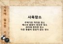 관상조 (관상조, 외부명칭, 호흡기 및 소화기, 사육의 준비).ppt 17페이지