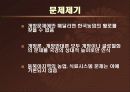 동북아 농업 시스템 구축의 논리와 구조.ppt 4페이지