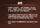 동북아 농업 시스템 구축의 논리와 구조.ppt 26페이지