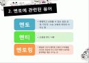 “멘토제도”.ppt 4페이지