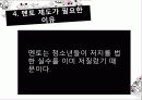 “멘토제도”.ppt 6페이지