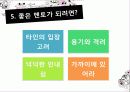 “멘토제도”.ppt 7페이지