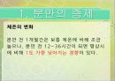 소(한우)의 분만.ppt 7페이지