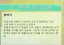 소(한우)의 분만.ppt 11페이지
