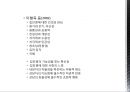 집단상담자의 자질과 역할 - 기본적 집단 지도력.ppt 3페이지