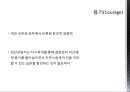 집단상담자의 자질과 역할 - 기본적 집단 지도력.ppt 8페이지