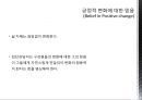 집단상담자의 자질과 역할 - 기본적 집단 지도력.ppt 9페이지