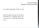 집단상담자의 자질과 역할 - 기본적 집단 지도력.ppt 10페이지