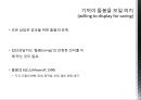 집단상담자의 자질과 역할 - 기본적 집단 지도력.ppt 11페이지