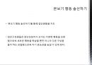 집단상담자의 자질과 역할 - 기본적 집단 지도력.ppt 12페이지