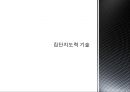 집단상담자의 자질과 역할 - 기본적 집단 지도력.ppt 23페이지