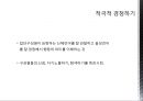 집단상담자의 자질과 역할 - 기본적 집단 지도력.ppt 24페이지
