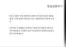 집단상담자의 자질과 역할 - 기본적 집단 지도력.ppt 27페이지