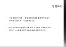 집단상담자의 자질과 역할 - 기본적 집단 지도력.ppt 28페이지