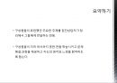 집단상담자의 자질과 역할 - 기본적 집단 지도력.ppt 30페이지