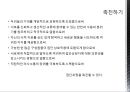 집단상담자의 자질과 역할 - 기본적 집단 지도력.ppt 32페이지