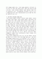 가족신화의 의의를 기술하고 자신의 경험을 비추어 논하시오 2페이지