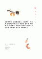 사회복지의 실천현장에서 사회복지 가치 중 상대적(2차적)가치 적용에 올바른 판단을 하기 위해서, 사회복지사로서 어떠한 가치관을 지향해야 하는지 서술하시오 1페이지