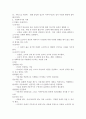 사회복지의 실천현장에서 사회복지 가치 중 상대적(2차적)가치 적용에 올바른 판단을 하기 위해서, 사회복지사로서 어떠한 가치관을 지향해야 하는지 서술하시오 7페이지