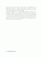 배드민턴 A+정리 (배드민턴의 역사와 특징,경기방법,응용 기술) 4페이지