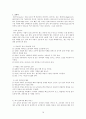 배드민턴 A+정리 (배드민턴의 역사와 특징,경기방법,응용 기술) 16페이지