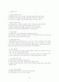 배드민턴 A+정리 (배드민턴의 역사와 특징,경기방법,응용 기술) 19페이지