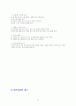 배드민턴 A+정리 (배드민턴의 역사와 특징,경기방법,응용 기술) 21페이지