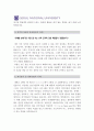 [2013서울대학교 교직원 자기소개서] 행정9급 서울대학교교직원자기소개서와 면접족보_자기소개서예시_서울대학교교직원자소서 2페이지