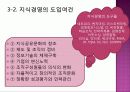 핵심역량, 지식경영 스피드경영 15페이지