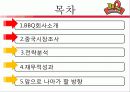 ((주)제너시스 그룹의 BBQ 중국진출 성공사례).ppt 2페이지