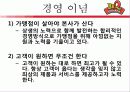 ((주)제너시스 그룹의 BBQ 중국진출 성공사례).ppt 8페이지