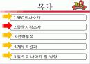 ((주)제너시스 그룹의 BBQ 중국진출 성공사례).ppt 15페이지