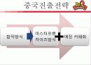 ((주)제너시스 그룹의 BBQ 중국진출 성공사례).ppt 25페이지