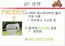 ((주)제너시스 그룹의 BBQ 중국진출 성공사례).ppt 28페이지
