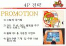 ((주)제너시스 그룹의 BBQ 중국진출 성공사례).ppt 31페이지