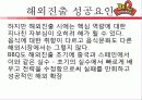 ((주)제너시스 그룹의 BBQ 중국진출 성공사례).ppt 39페이지