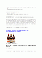 [비즈니스/경제] 문화마케팅  9페이지