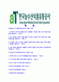 [한국농수산식품유통공사-최신공채합격자기소개서] 한국농수산식품유통공사 자기소개서,한국농수산식품유통공사합격자기소개서,이력서,입사지원서 2페이지