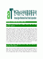 [한국농수산식품유통공사-최신공채합격자기소개서] 한국농수산식품유통공사 자기소개서,한국농수산식품유통공사합격자기소개서,이력서,입사지원서 3페이지
