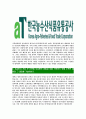 [한국농수산식품유통공사-최신공채합격자기소개서] 한국농수산식품유통공사 자기소개서,한국농수산식품유통공사합격자기소개서,이력서,입사지원서 4페이지