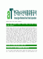 [한국농수산식품유통공사-최신공채합격자기소개서] 한국농수산식품유통공사 자기소개서,한국농수산식품유통공사합격자기소개서,이력서,입사지원서 5페이지