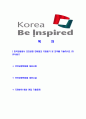 [인천공항면세점-최신공채합격자기소개서]한국관광공사자기소개서,인천공항면세점합격자기소개서,자소서,합격자소서,자기소개서,자소서,이력서,입사지원서 2페이지