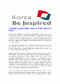 [인천공항면세점-최신공채합격자기소개서]한국관광공사자기소개서,인천공항면세점합격자기소개서,자소서,합격자소서,자기소개서,자소서,이력서,입사지원서 3페이지