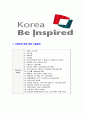 [인천공항면세점-최신공채합격자기소개서]한국관광공사자기소개서,인천공항면세점합격자기소개서,자소서,합격자소서,자기소개서,자소서,이력서,입사지원서 5페이지