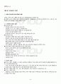 2012년 2학기 운동과영양 출석대체시험 핵심체크 2페이지