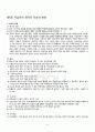 2012년 2학기 교육심리학 출석대체시험 핵심체크 2페이지