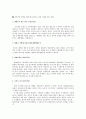창업은 우리의 생계를 책임질 매력적인 분야 중의 하나이다. 창업을 한다면 어떤 아이템으로 창업을 할 것인지, 창업에 필요한 항목, 창업 전략, 창업 성공요소, 창업 성공마인드 등 성공적인 창업의 요건을 설명하 2페이지